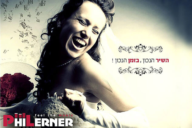 תקליטן לחתונה בצפון-Dj Phil Lerner| דיל תקליטן בחיפה| תקליטנים בקריות | פיל לרנר די גיי